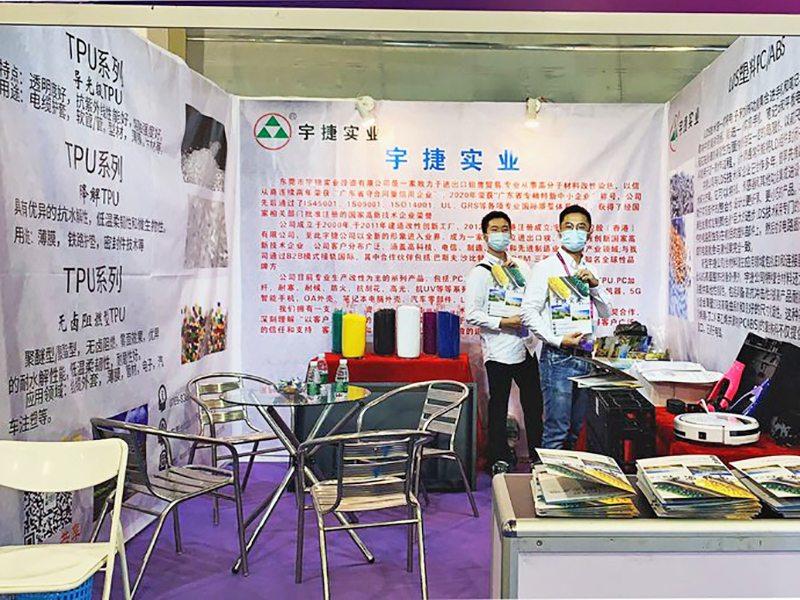 2020年东莞复合材料高分子材料 展览会